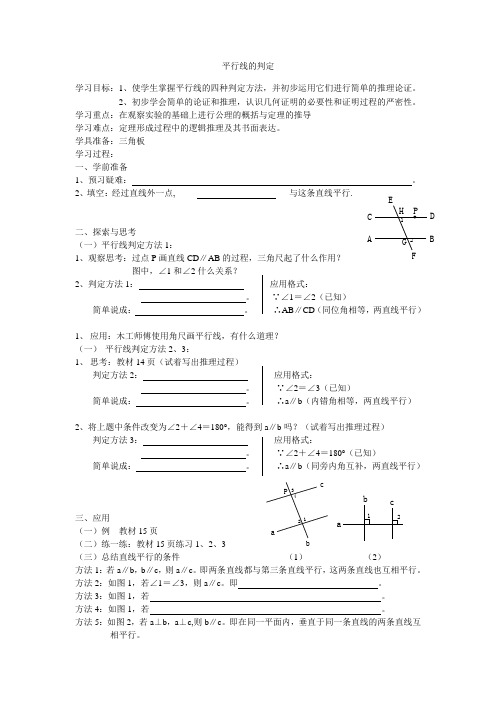 七年级数学-平行线的判定-导学案MPKHql