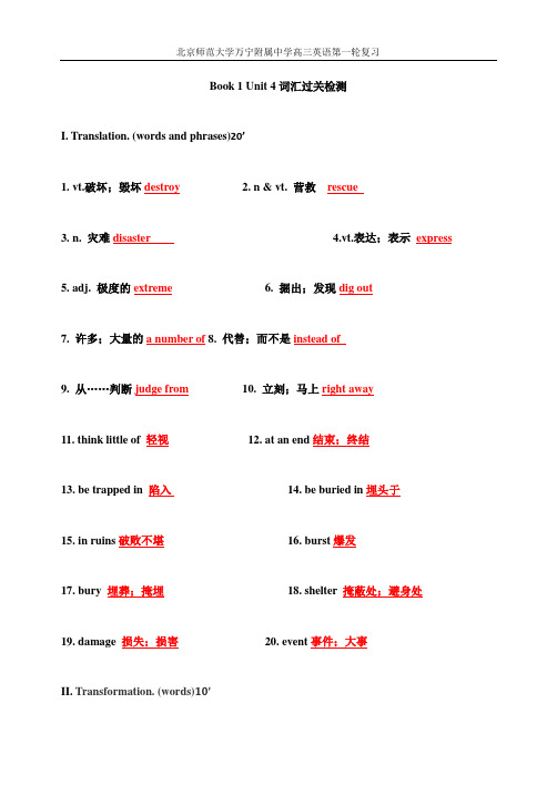 book1unit4词汇过关检测(答案)