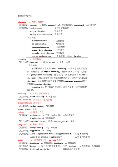 教育类话题词汇