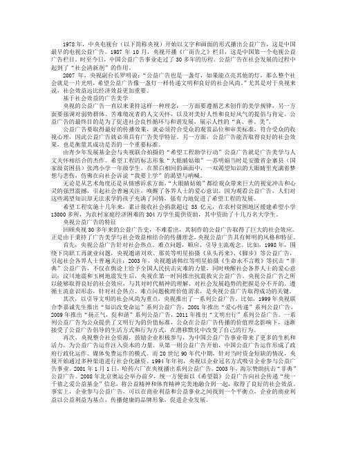 央视：汇聚力量的公益广告