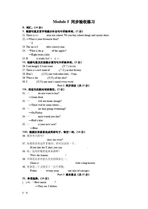 外研版七年级英语下册Module 5同步验收练习含答案