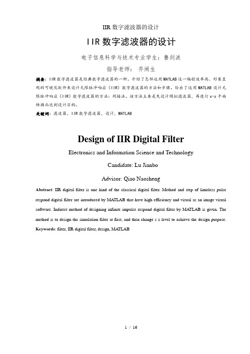 IIR数字滤波器的设计