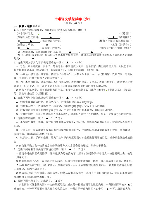 江苏省连云港市2018届九年级语文下学期全真模拟试题(六)(有答案)