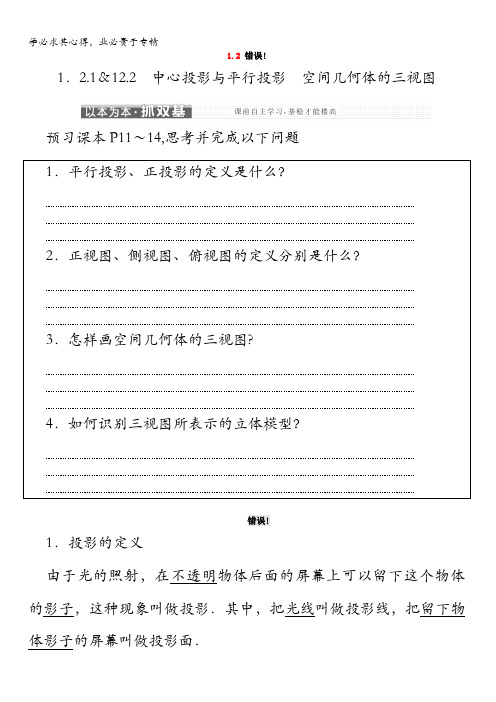 2017-2018学年人教A版高中数学二(浙江专版)学案：1.2空间几何体的三视图和直观图含答案