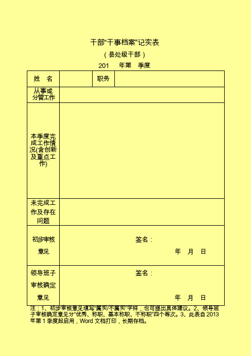 干部干事档案记实表