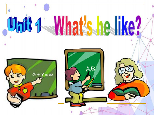人教PEP五年级英语上册《unit1 What’s he like?》精品课件