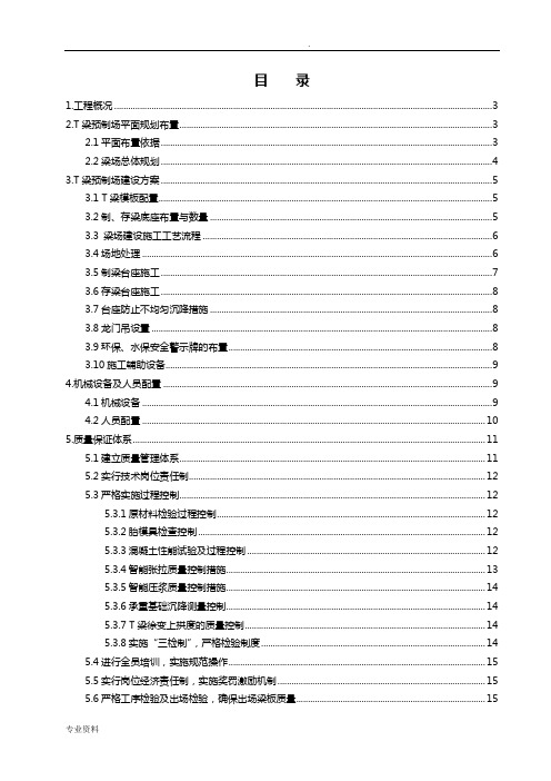 预制梁场建设实施方案