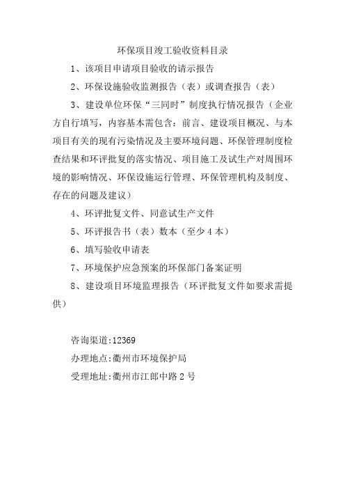 衢州市环保工程污水处理建设项目验收流程
