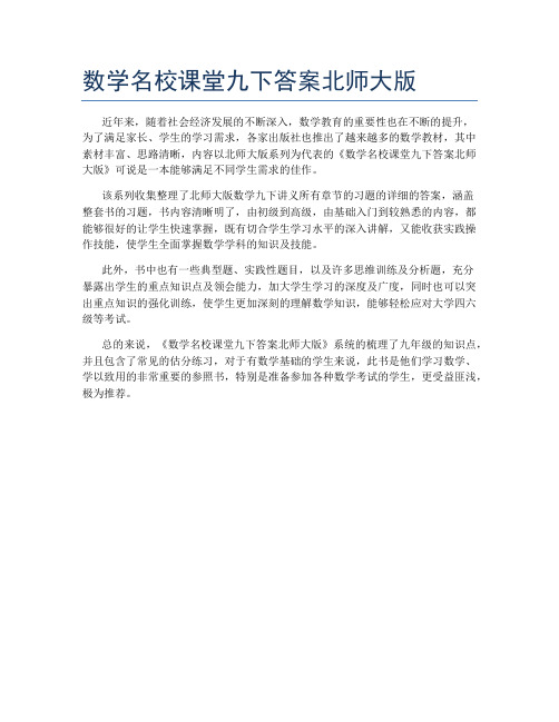 数学名校课堂九下答案北师大版