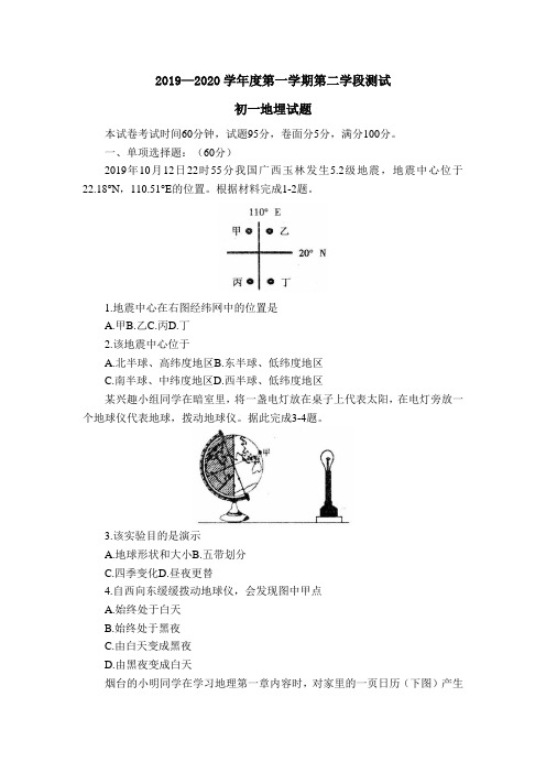 招远市2019-2020学年第一学期期末考试初一地理试题及答案