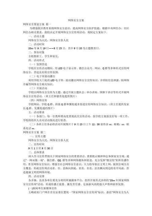 网络安全方案