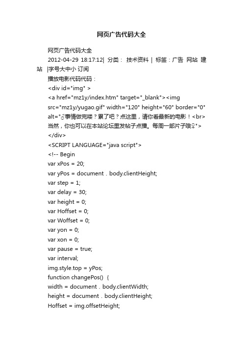 网页广告代码大全