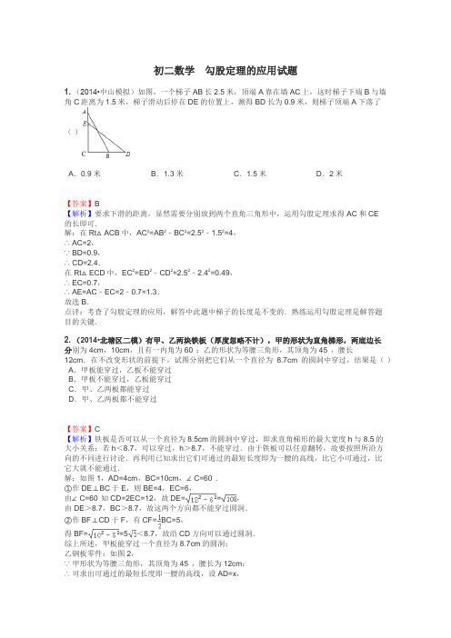 初二数学 勾股定理的应用试题