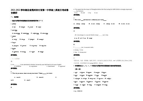 2021-2022学年湖北省荆州市石首第一中学高二英语月考试卷含解析