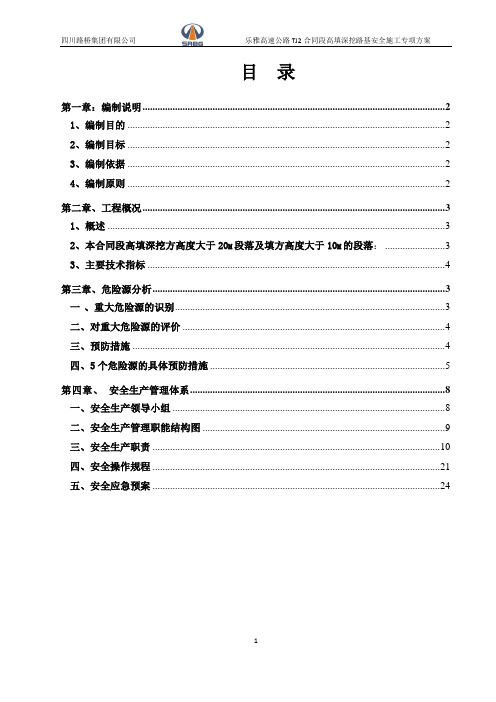 高填深挖路基专项方案