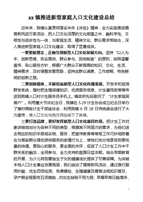 加强新型人口文化建设实施方案