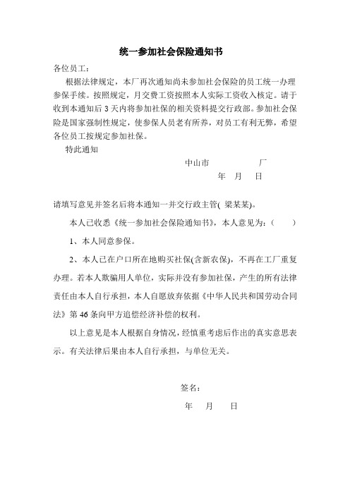 统一参加社会保险通知书