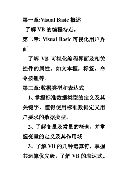 VB复习题纲