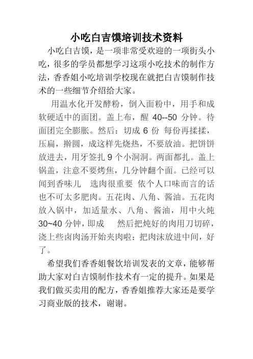 小吃白吉馍怎么做好吃