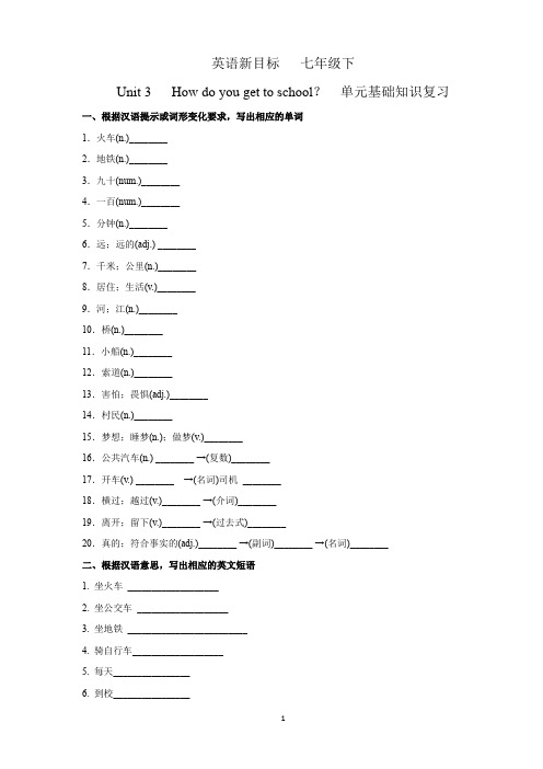 七年级下册英语人教版期末单元基础知识点复习unit 3