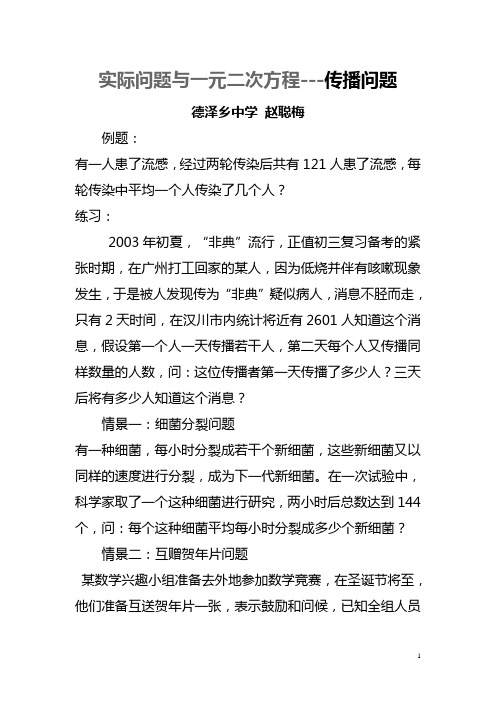 实际问题与一元二次方程