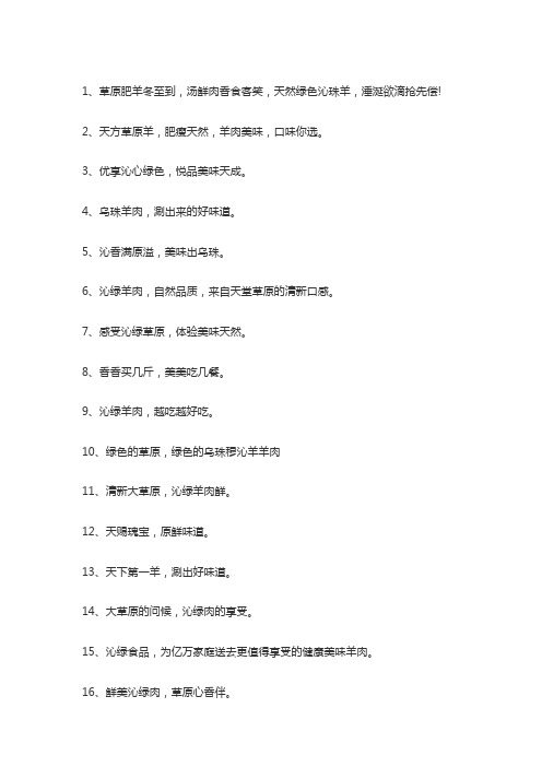 冬至羊肉汤宣传语