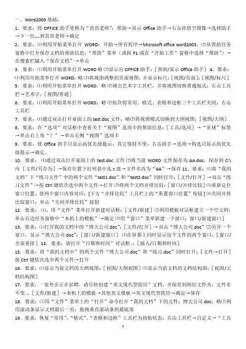 职称考试word2003模拟题及答案汇总