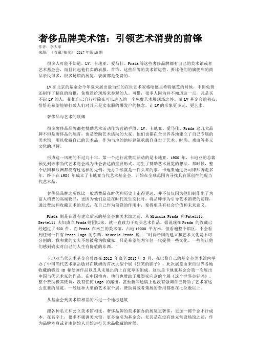 奢侈品牌美术馆:引领艺术消费的前锋
