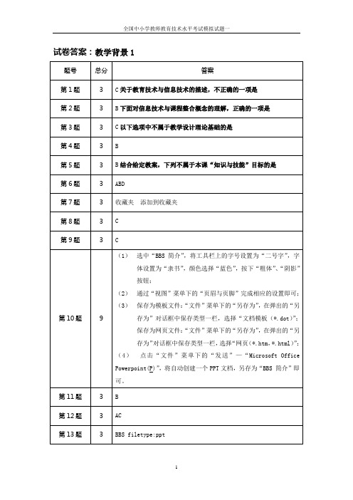 远程教育试卷答案