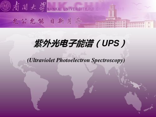 紫外光电子能谱(UPS)_俄歇电子能谱(AES)