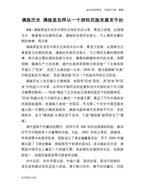 满族历史 满族是怎样从一个游牧民族发展至今的