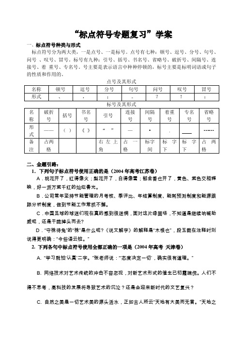 标点符号专题复习学案