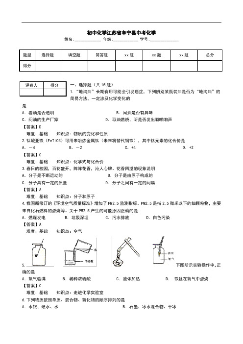 初中化学江苏省阜宁县中考化学.doc