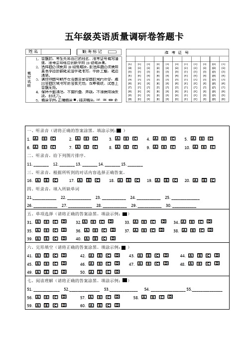 五年级英语试卷答题卡(可编辑)