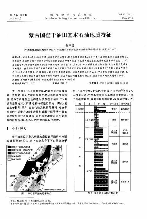 蒙古国查干油田基本石油地质特征