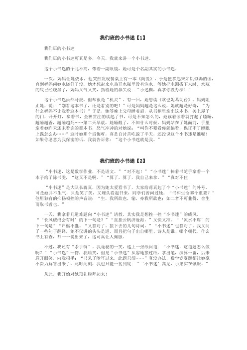 我们班的小书迷作文
