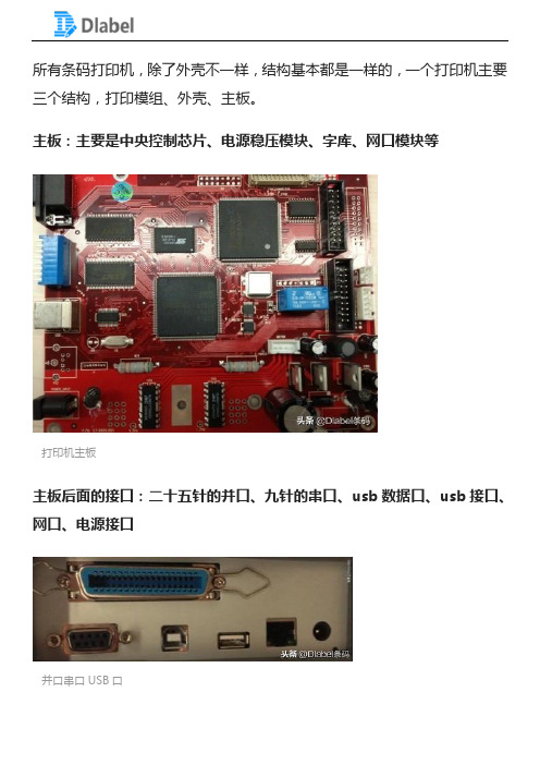 条码打印机零件详解