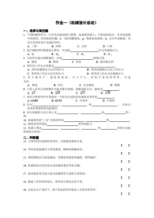 机械设计作业集及答案(南昌航空大学)