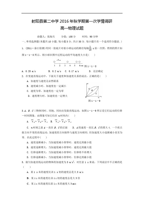 江苏省盐城市射阳县2016-2017学年高一上学期第一次学情检测(期中)物理试题 Word版含答案