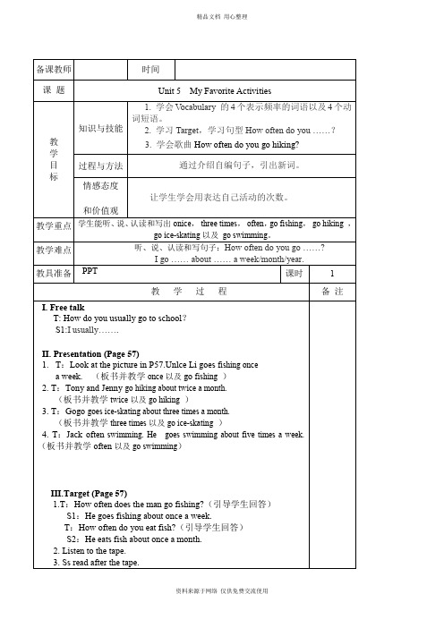 新开心版小学英语五年级下册Unit 5 My Favorite Activities教案(4个课时)