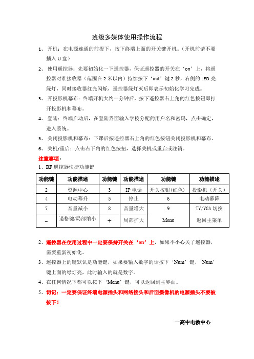 班级多媒体使用操作流程