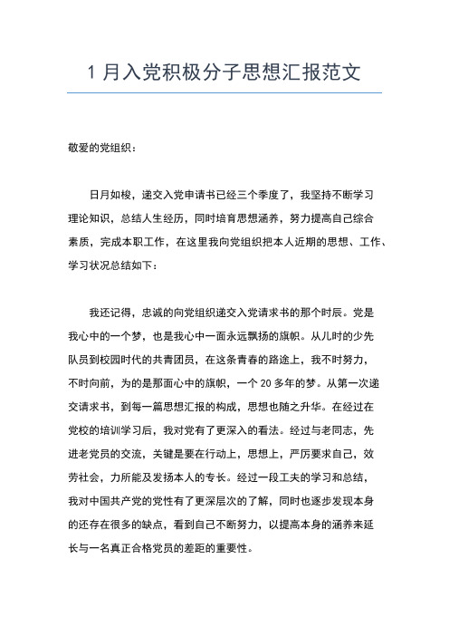 2019年最新3月精编思想汇报范文汇总思想汇报文档【五篇】