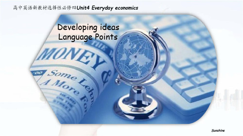 高英选修四Unit4 Everyday Economics Developing ideas知识点