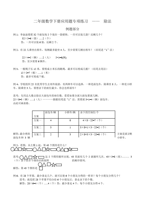 二年级数学下册应用题专项练习  ——  除法