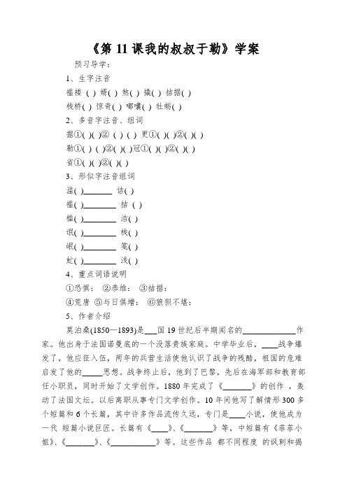 《第11课我的叔叔于勒》学案