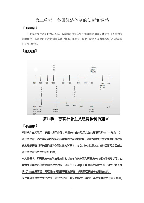 社会主义经济体制的确立