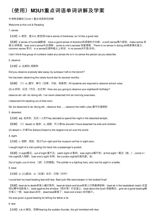 （使用）M3U1重点词语单词讲解及学案