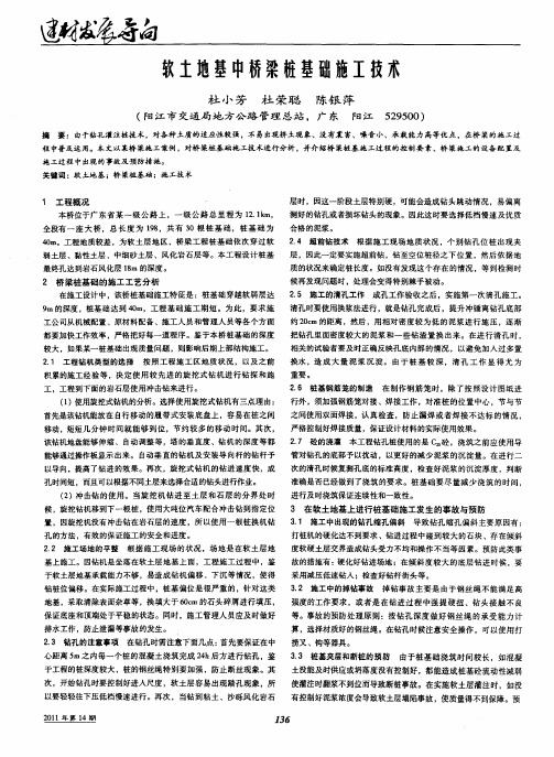 软土地基中桥梁桩基础施工技术