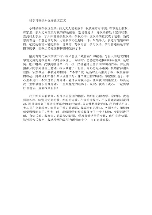 我学习我快乐优秀征文(最新)