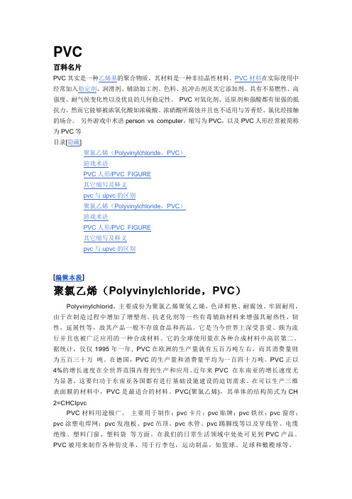 PVC材质性能